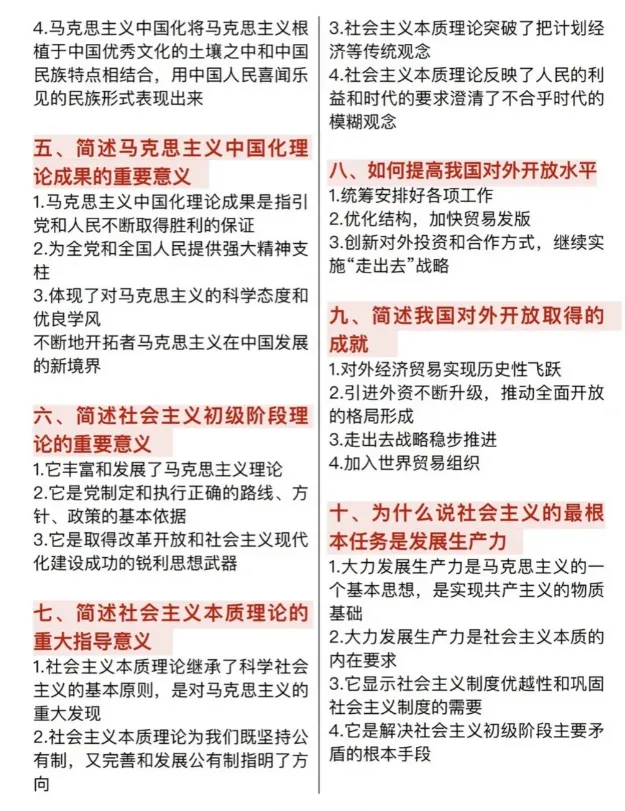 2026成人高考政治28道简答题预侧(重复率95%)-第6张图片-四季读书网 2026成人高考政治28道简答题预侧(重复率95%)-第6张图片-四季读书网