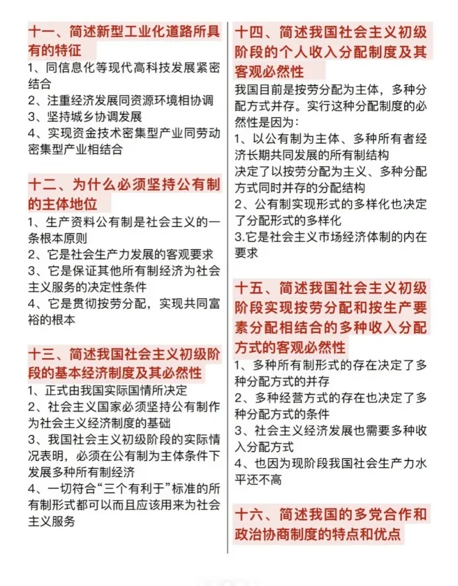 2026成人高考政治28道简答题预侧(重复率95%)-第7张图片-四季读书网 2026成人高考政治28道简答题预侧(重复率95%)-第7张图片-四季读书网
