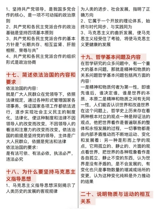 2026成人高考政治28道简答题预侧(重复率95%)-第8张图片-四季读书网 2026成人高考政治28道简答题预侧(重复率95%)-第8张图片-四季读书网