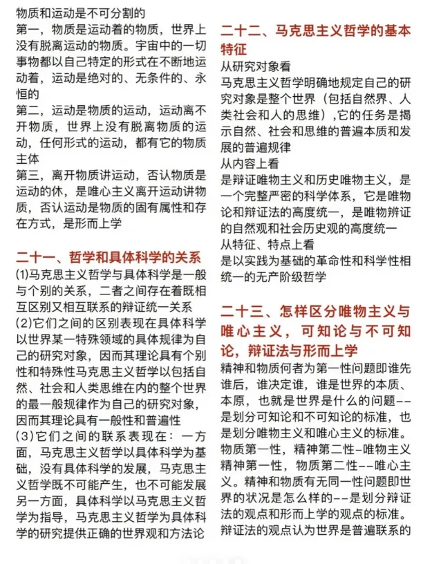 2026成人高考政治28道简答题预侧(重复率95%)-第9张图片-四季读书网 2026成人高考政治28道简答题预侧(重复率95%)-第9张图片-四季读书网