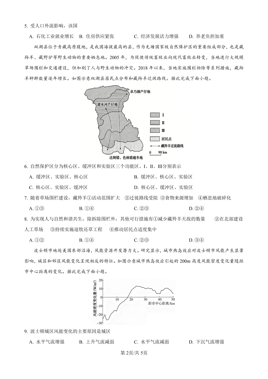 2026年高考地理河南卷及官方答案-第2张图片-四季读书网 2026年高考地理河南卷及官方答案-第2张图片-四季读书网