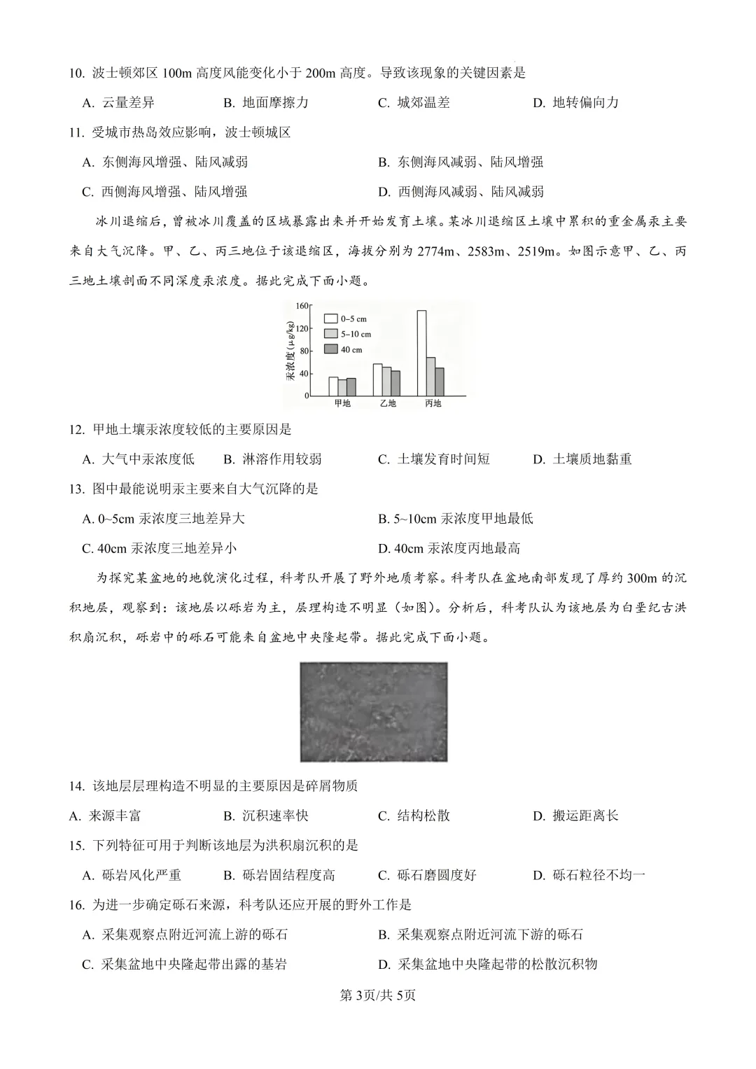 2026年高考地理河南卷及官方答案-第3张图片-四季读书网 2026年高考地理河南卷及官方答案-第3张图片-四季读书网