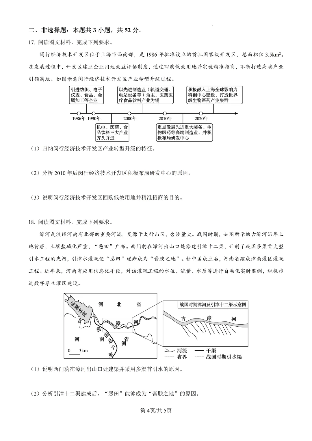 2026年高考地理河南卷及官方答案-第4张图片-四季读书网 2026年高考地理河南卷及官方答案-第4张图片-四季读书网