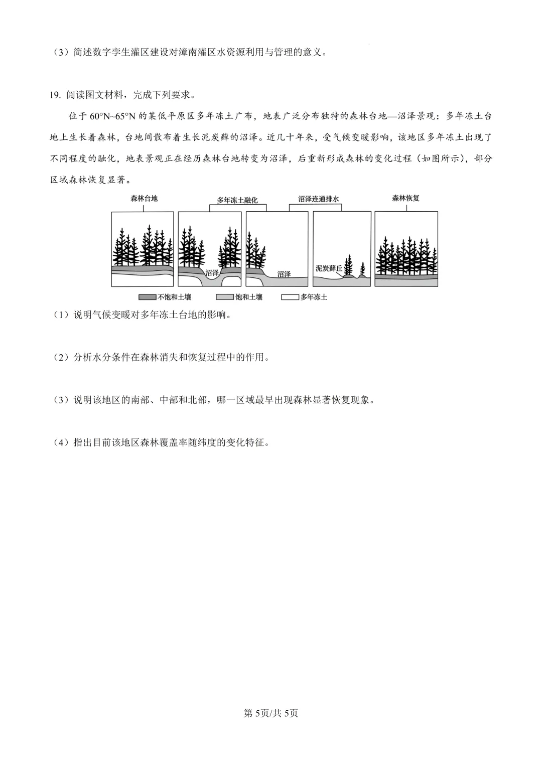 2026年高考地理河南卷及官方答案-第5张图片-四季读书网 2026年高考地理河南卷及官方答案-第5张图片-四季读书网