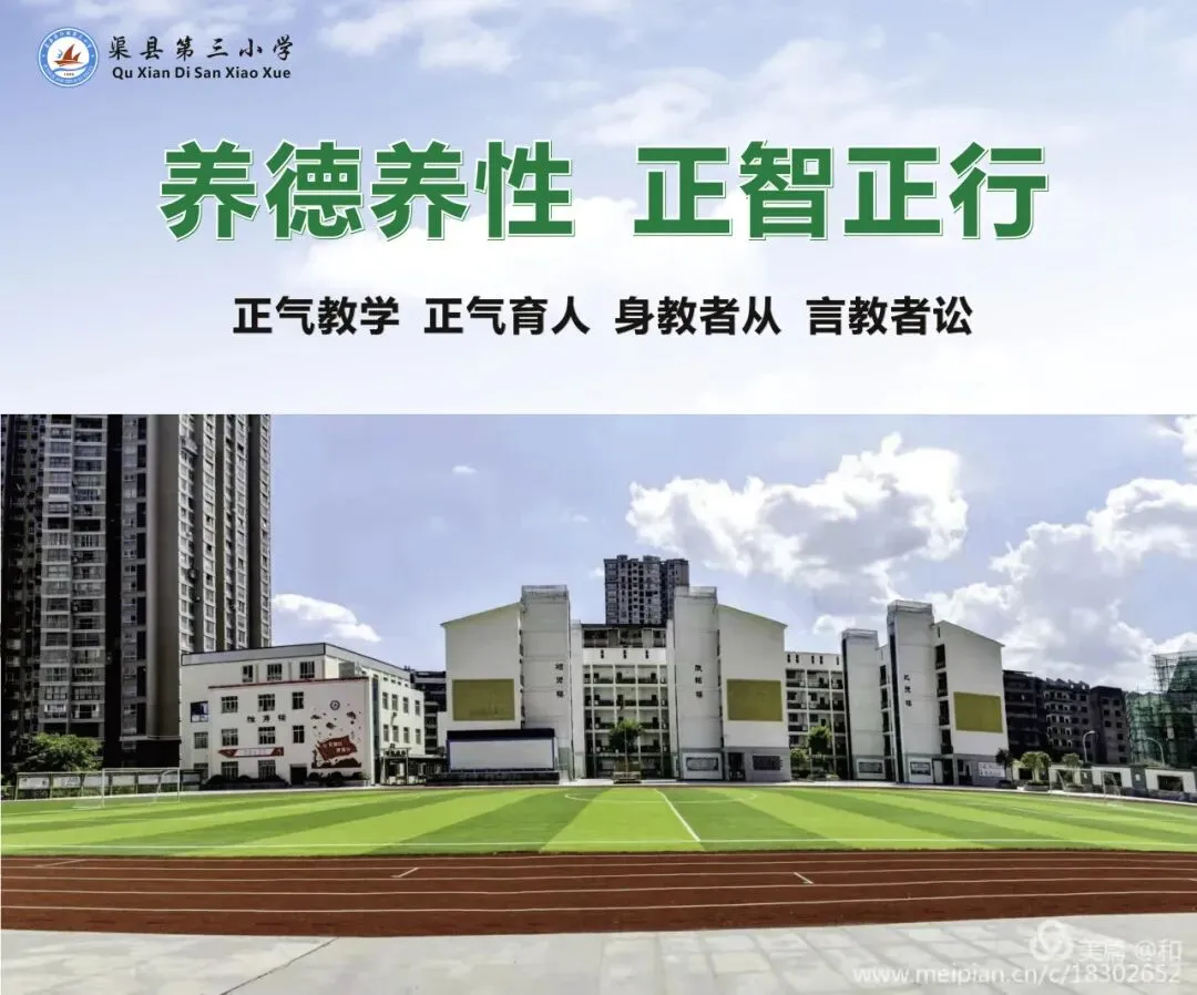 渠县第三小学端午节及学校因设置中考考场而放假的通知-第59张图片-四季读书网