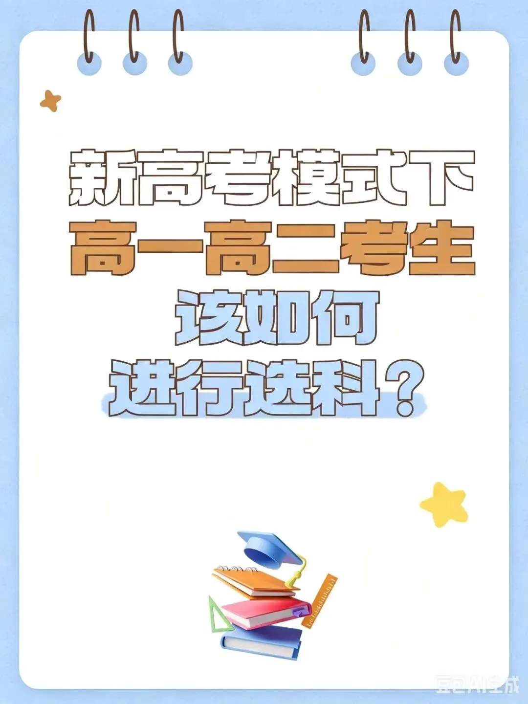 高一必看!新高考改革下教你搭配选科-第5张图片-四季读书网 高一必看!新高考改革下教你搭配选科-第5张图片-四季读书网