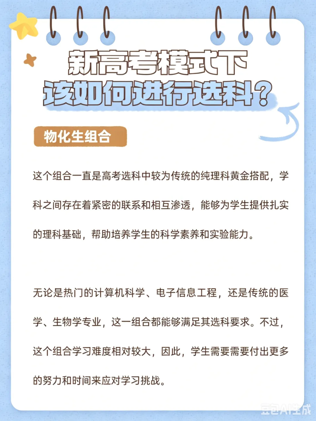 高一必看!新高考改革下教你搭配选科-第7张图片-四季读书网 高一必看!新高考改革下教你搭配选科-第7张图片-四季读书网