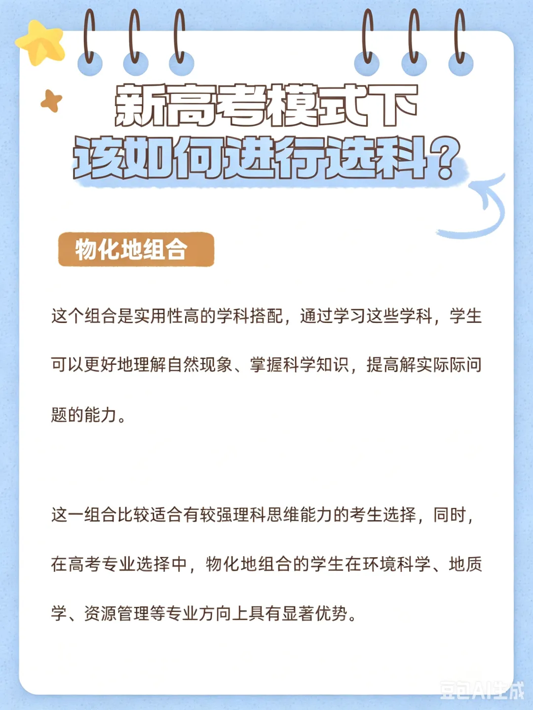 高一必看!新高考改革下教你搭配选科-第8张图片-四季读书网 高一必看!新高考改革下教你搭配选科-第8张图片-四季读书网