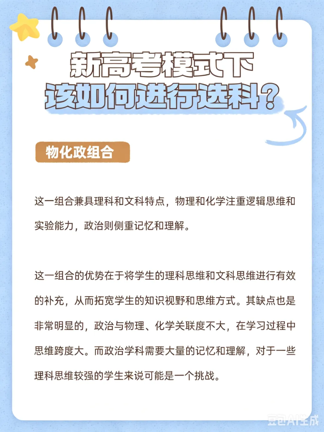 高一必看!新高考改革下教你搭配选科-第9张图片-四季读书网 高一必看!新高考改革下教你搭配选科-第9张图片-四季读书网
