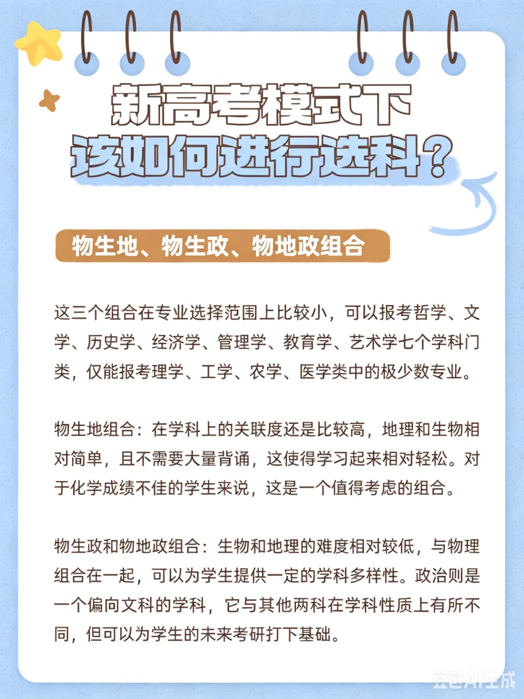高一必看!新高考改革下教你搭配选科-第10张图片-四季读书网 高一必看!新高考改革下教你搭配选科-第10张图片-四季读书网