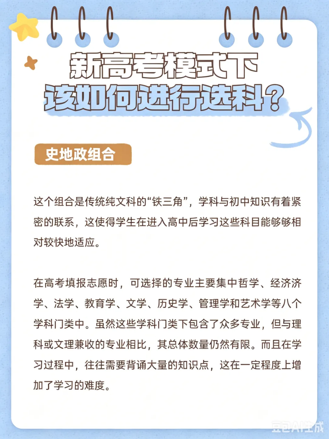 高一必看!新高考改革下教你搭配选科-第11张图片-四季读书网 高一必看!新高考改革下教你搭配选科-第11张图片-四季读书网