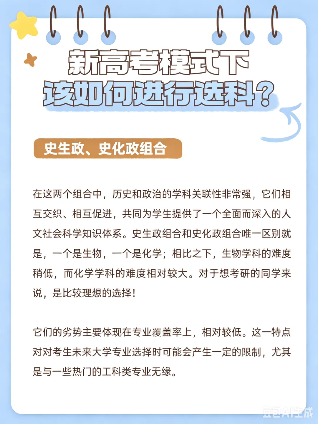高一必看!新高考改革下教你搭配选科-第12张图片-四季读书网 高一必看!新高考改革下教你搭配选科-第12张图片-四季读书网