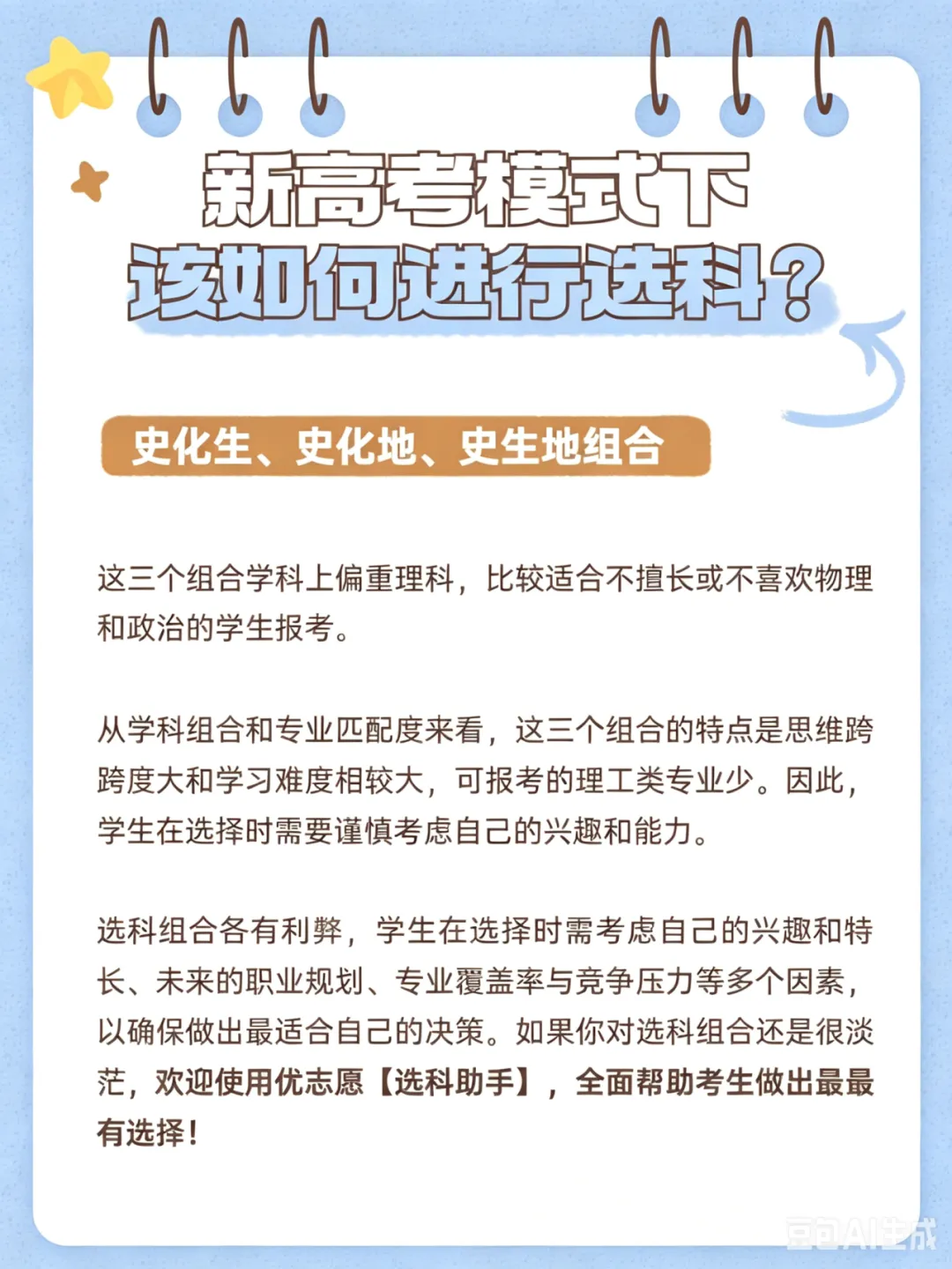 高一必看!新高考改革下教你搭配选科-第13张图片-四季读书网 高一必看!新高考改革下教你搭配选科-第13张图片-四季读书网