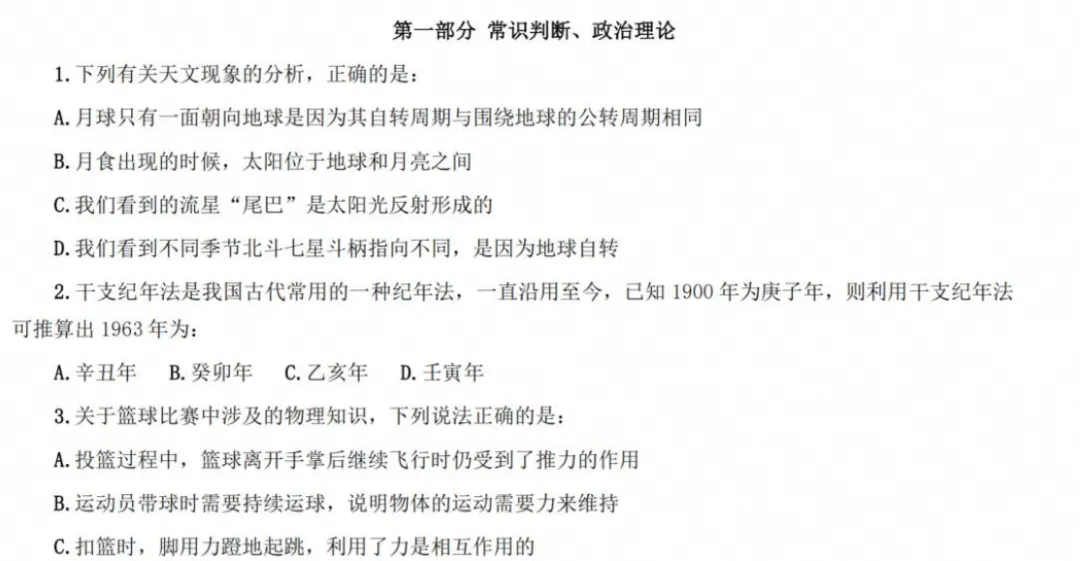 2026年【北京】公务员考试真题试卷及参考答案,含历年行测+申论汇总,PDF电子版可下载-第4张图片-四季读书网