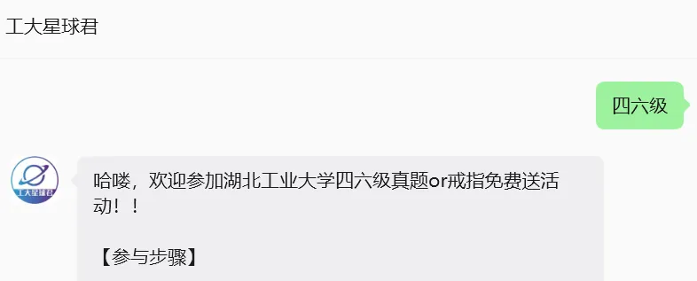 @湖工er,纸质版四六级真题or文创戒指免费送!-第8张图片-四季读书网