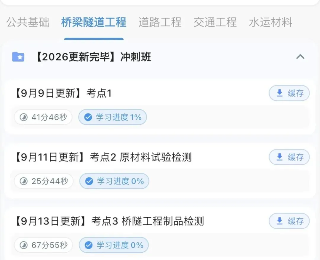 【26桥隧冲刺课】更新完毕-各科目历年真题群文件下载【工检精校版】-第1张图片-四季读书网 【26桥隧冲刺课】更新完毕-各科目历年真题群文件下载【工检精校版】-第1张图片-四季读书网