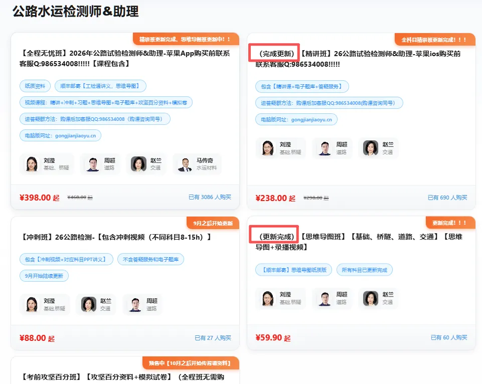 【26桥隧冲刺课】更新完毕-各科目历年真题群文件下载【工检精校版】-第4张图片-四季读书网 【26桥隧冲刺课】更新完毕-各科目历年真题群文件下载【工检精校版】-第4张图片-四季读书网