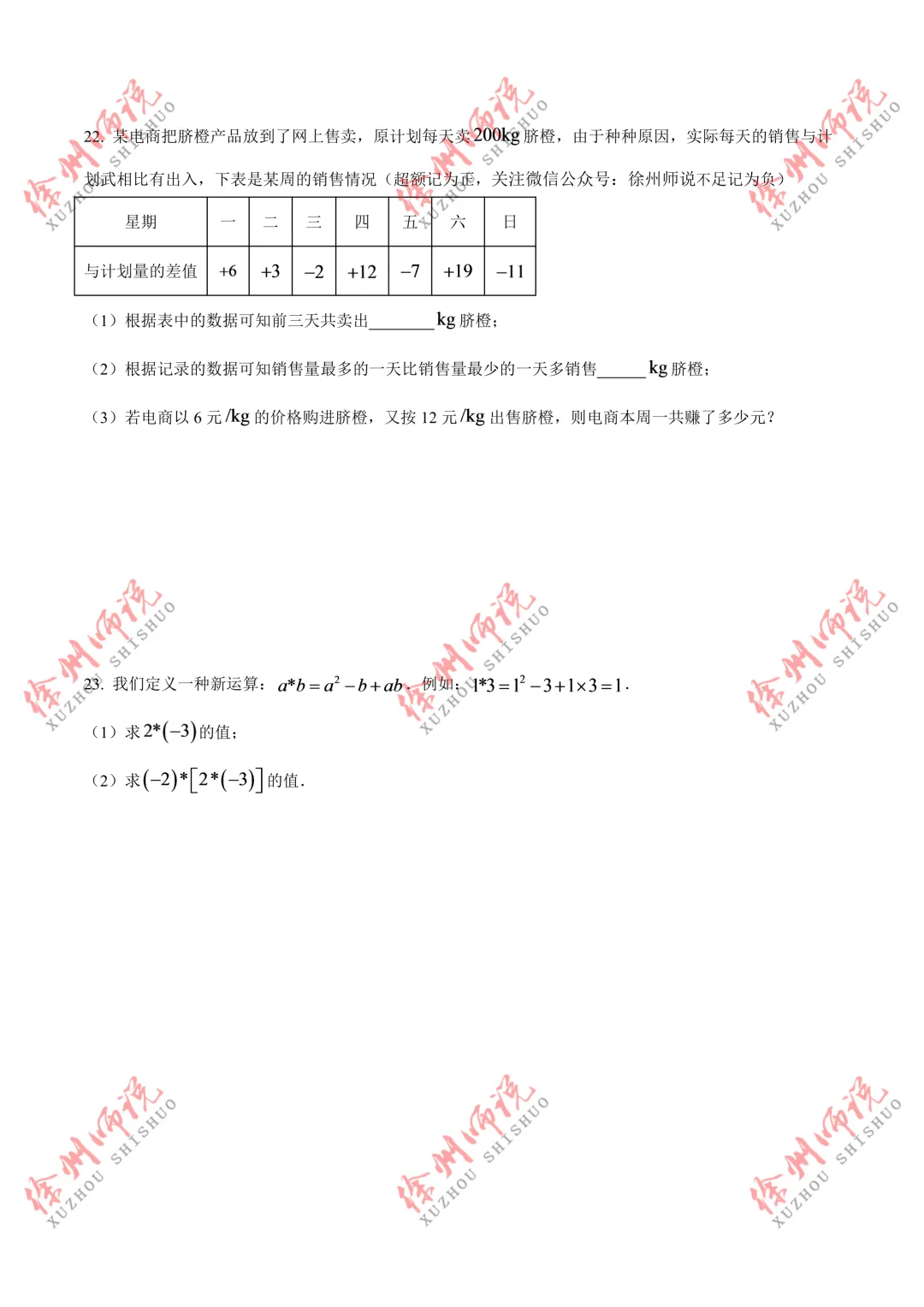 七年级真题分享!徐州树人、树德、撷秀、三十六、10中2025-2026学年第一学期第一次月考数学试卷-第8张图片-四季读书网 七年级真题分享!徐州树人、树德、撷秀、三十六、10中2025-2026学年第一学期第一次月考数学试卷-第8张图片-四季读书网