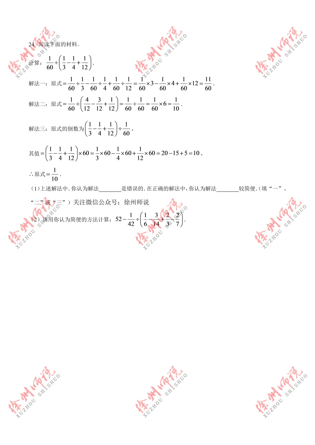七年级真题分享!徐州树人、树德、撷秀、三十六、10中2025-2026学年第一学期第一次月考数学试卷-第9张图片-四季读书网 七年级真题分享!徐州树人、树德、撷秀、三十六、10中2025-2026学年第一学期第一次月考数学试卷-第9张图片-四季读书网