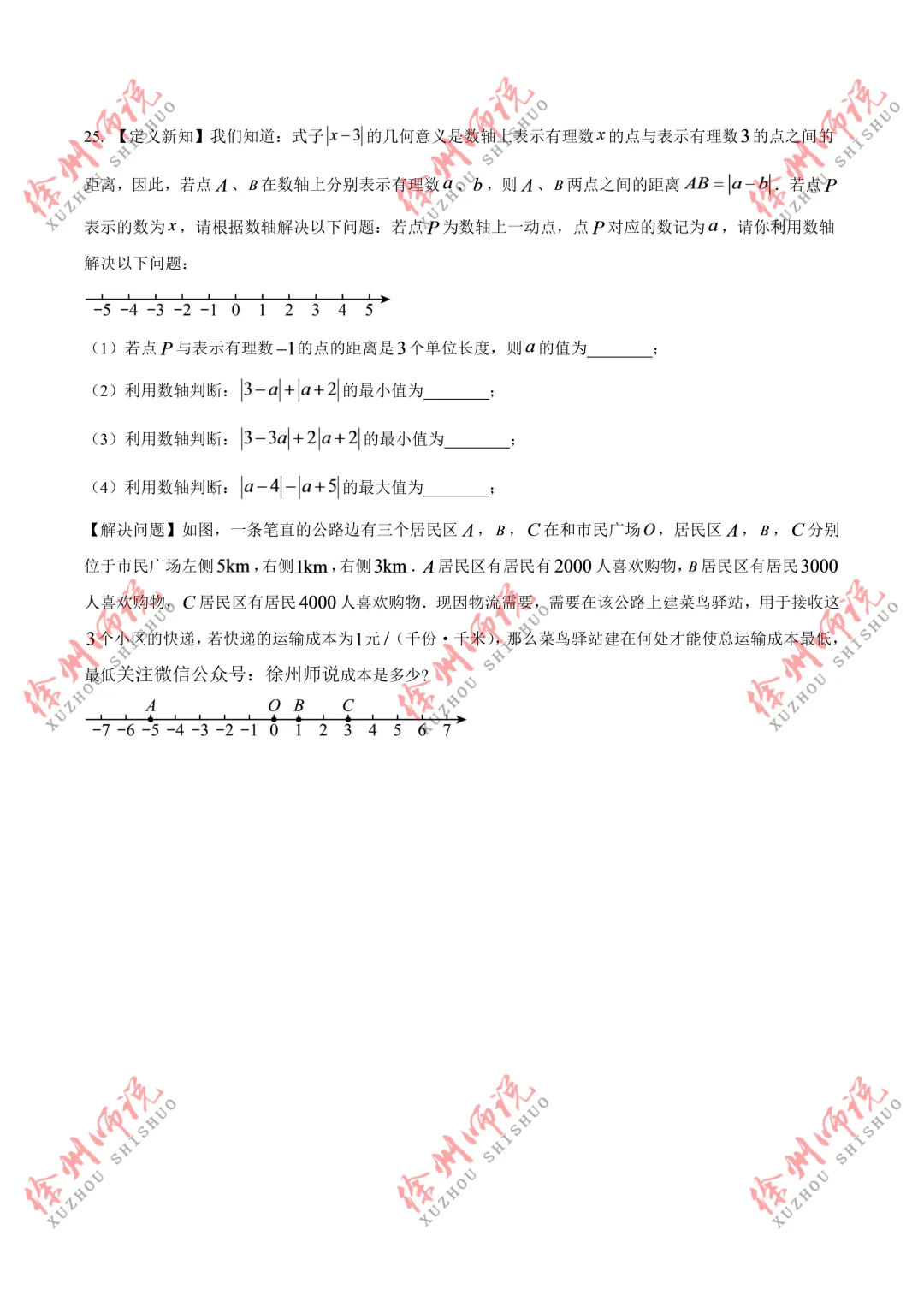 七年级真题分享!徐州树人、树德、撷秀、三十六、10中2025-2026学年第一学期第一次月考数学试卷-第10张图片-四季读书网 七年级真题分享!徐州树人、树德、撷秀、三十六、10中2025-2026学年第一学期第一次月考数学试卷-第10张图片-四季读书网
