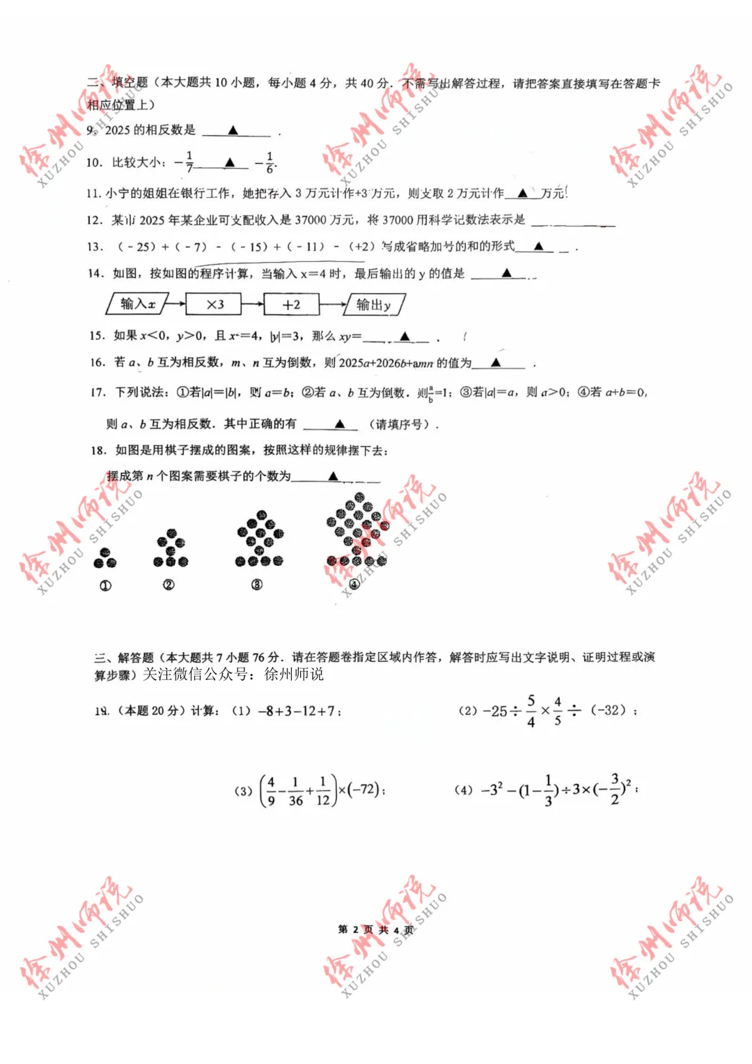 七年级真题分享!徐州树人、树德、撷秀、三十六、10中2025-2026学年第一学期第一次月考数学试卷-第12张图片-四季读书网 七年级真题分享!徐州树人、树德、撷秀、三十六、10中2025-2026学年第一学期第一次月考数学试卷-第12张图片-四季读书网