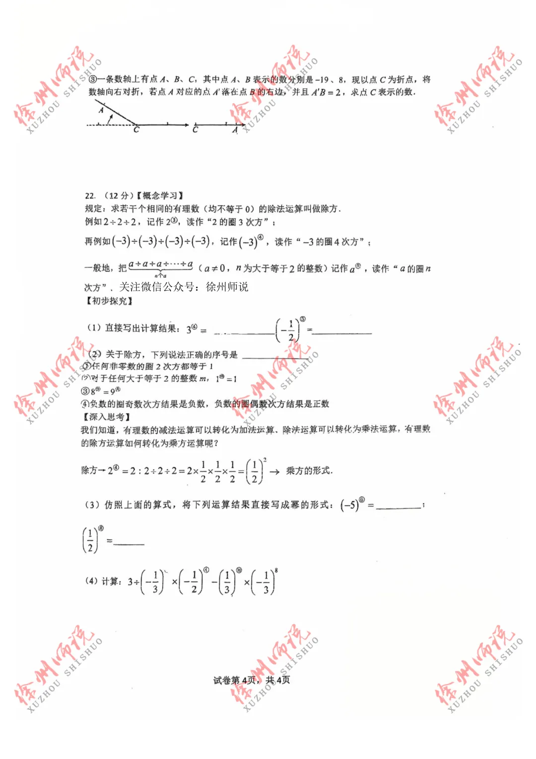 七年级真题分享!徐州树人、树德、撷秀、三十六、10中2025-2026学年第一学期第一次月考数学试卷-第18张图片-四季读书网 七年级真题分享!徐州树人、树德、撷秀、三十六、10中2025-2026学年第一学期第一次月考数学试卷-第18张图片-四季读书网