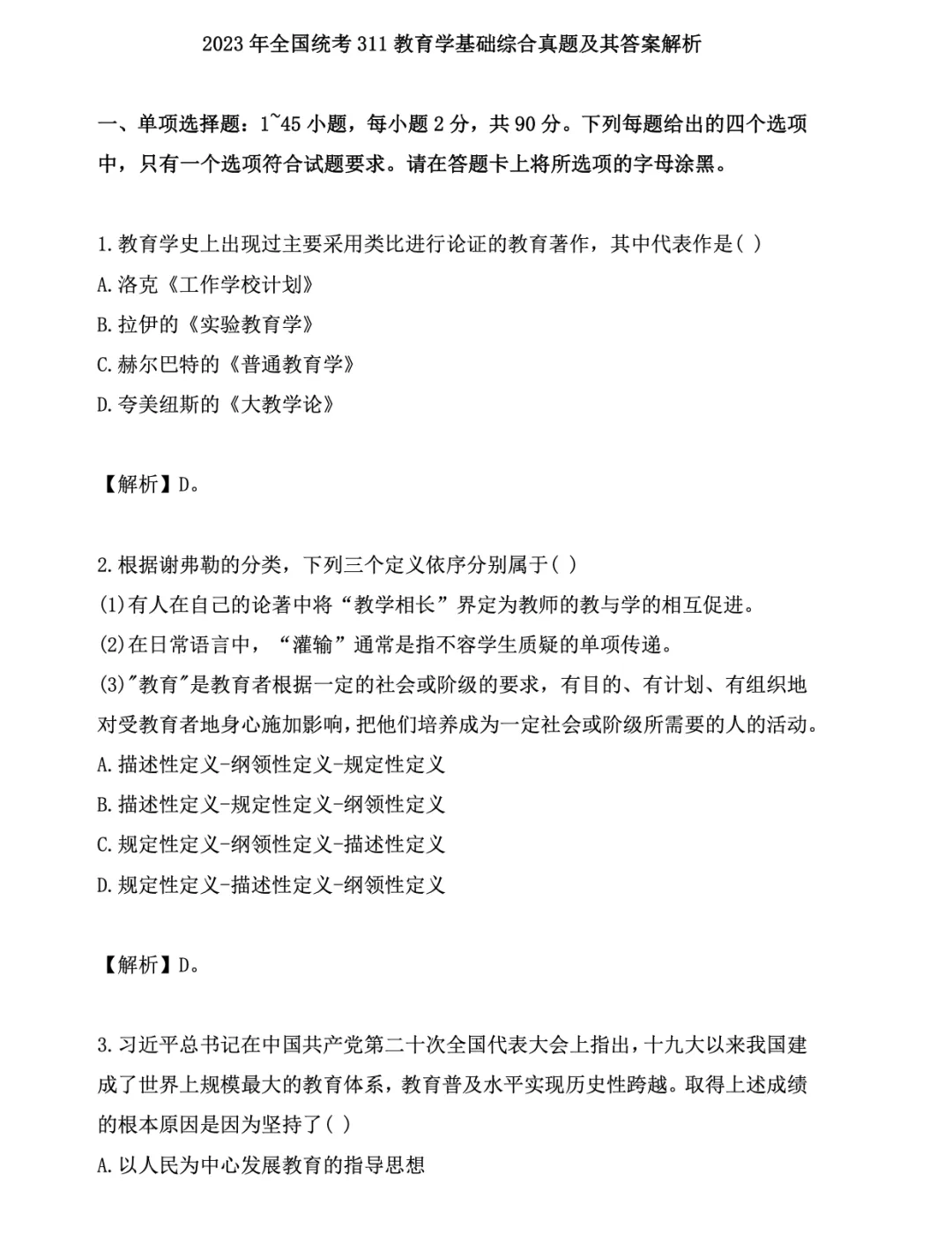 教育学311考研真题+答案解析(2007-2026)-第3张图片-四季读书网 教育学311考研真题+答案解析(2007-2026)-第3张图片-四季读书网