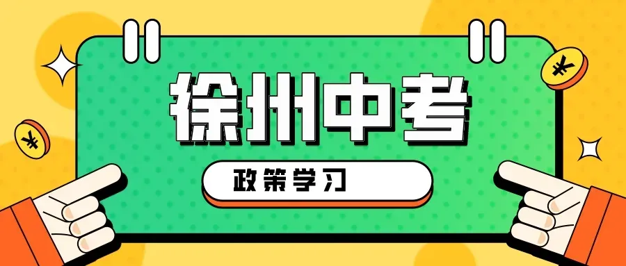 七年级真题分享!徐州树人、树德、撷秀、三十六、10中2025-2026学年第一学期第一次月考数学试卷-第31张图片-四季读书网 七年级真题分享!徐州树人、树德、撷秀、三十六、10中2025-2026学年第一学期第一次月考数学试卷-第31张图片-四季读书网