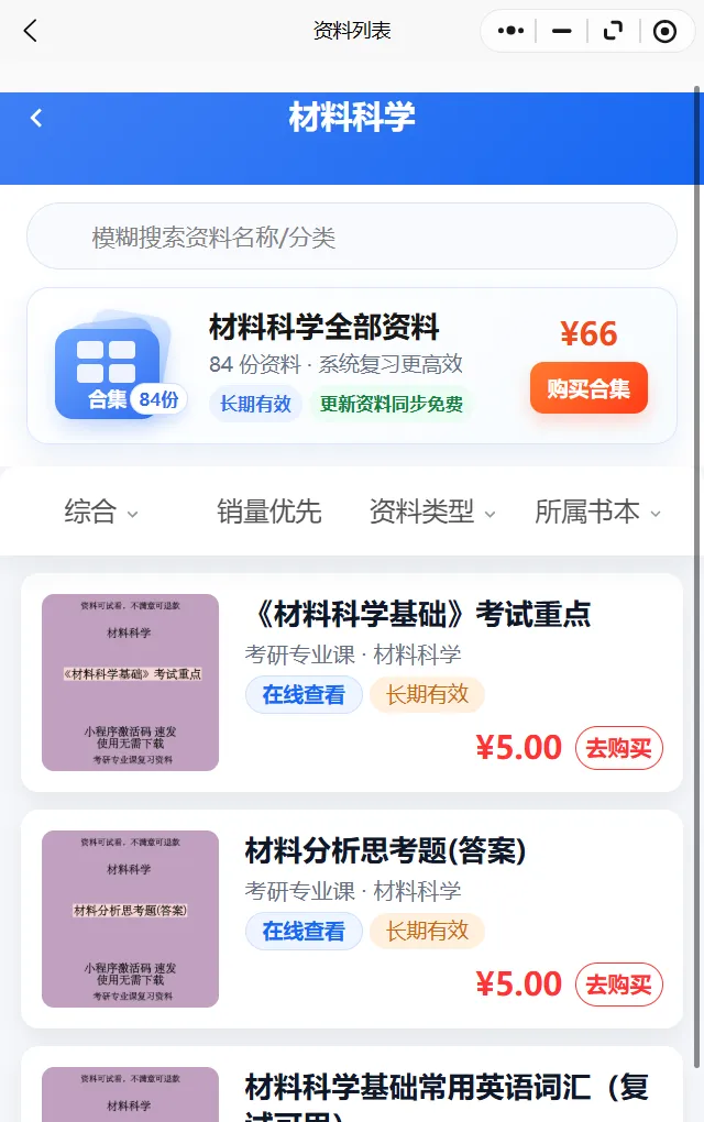 27备考 材料科学 考研历年真题 无水印高质量纸质真题-第2张图片-四季读书网 27备考 材料科学 考研历年真题 无水印高质量纸质真题-第2张图片-四季读书网