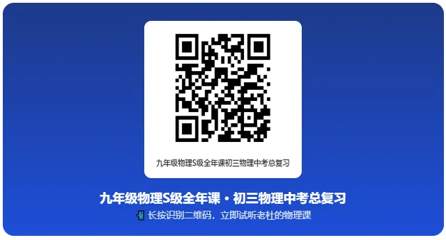 初三物理想提分?跟着“老杜”把物理一年学透-第2张图片-四季读书网 初三物理想提分?跟着“老杜”把物理一年学透-第2张图片-四季读书网