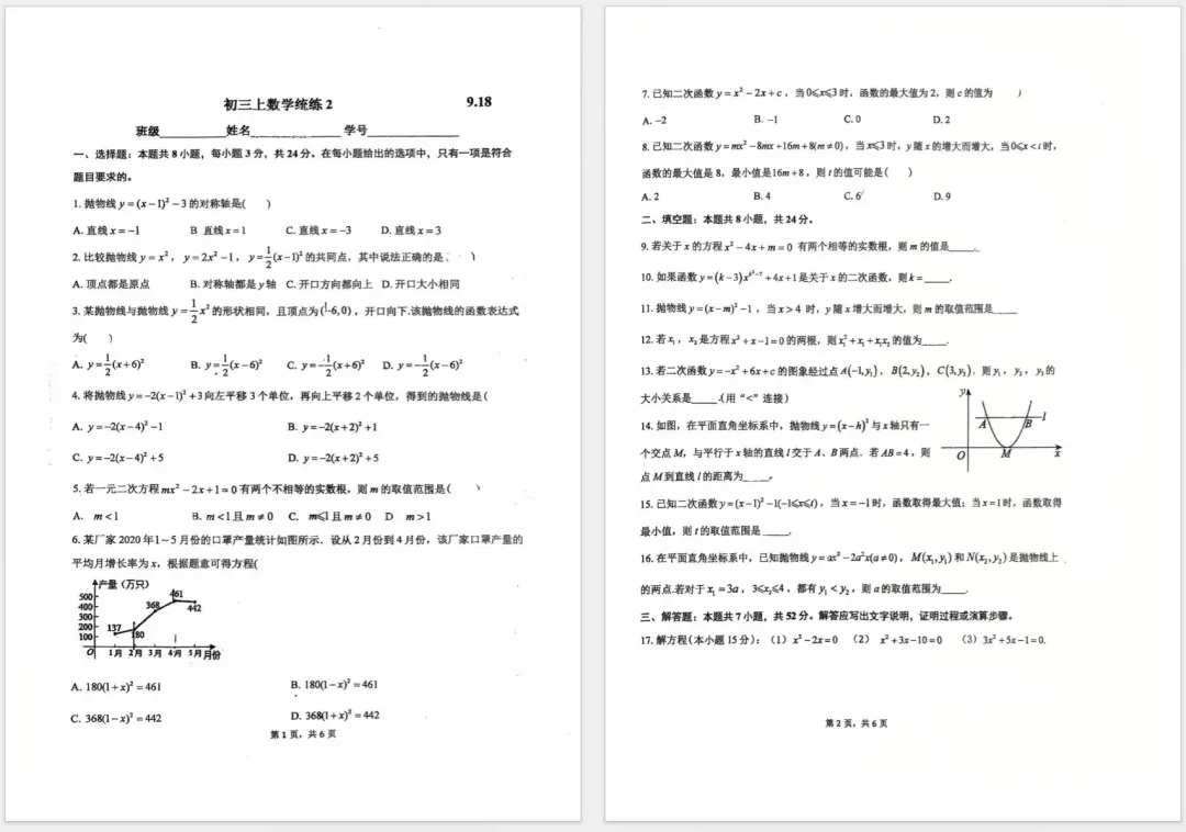 答案已出!北师大附中初三上统练二数学|二次函数重难点集中考察-第1张图片-四季读书网 答案已出!北师大附中初三上统练二数学|二次函数重难点集中考察-第1张图片-四季读书网