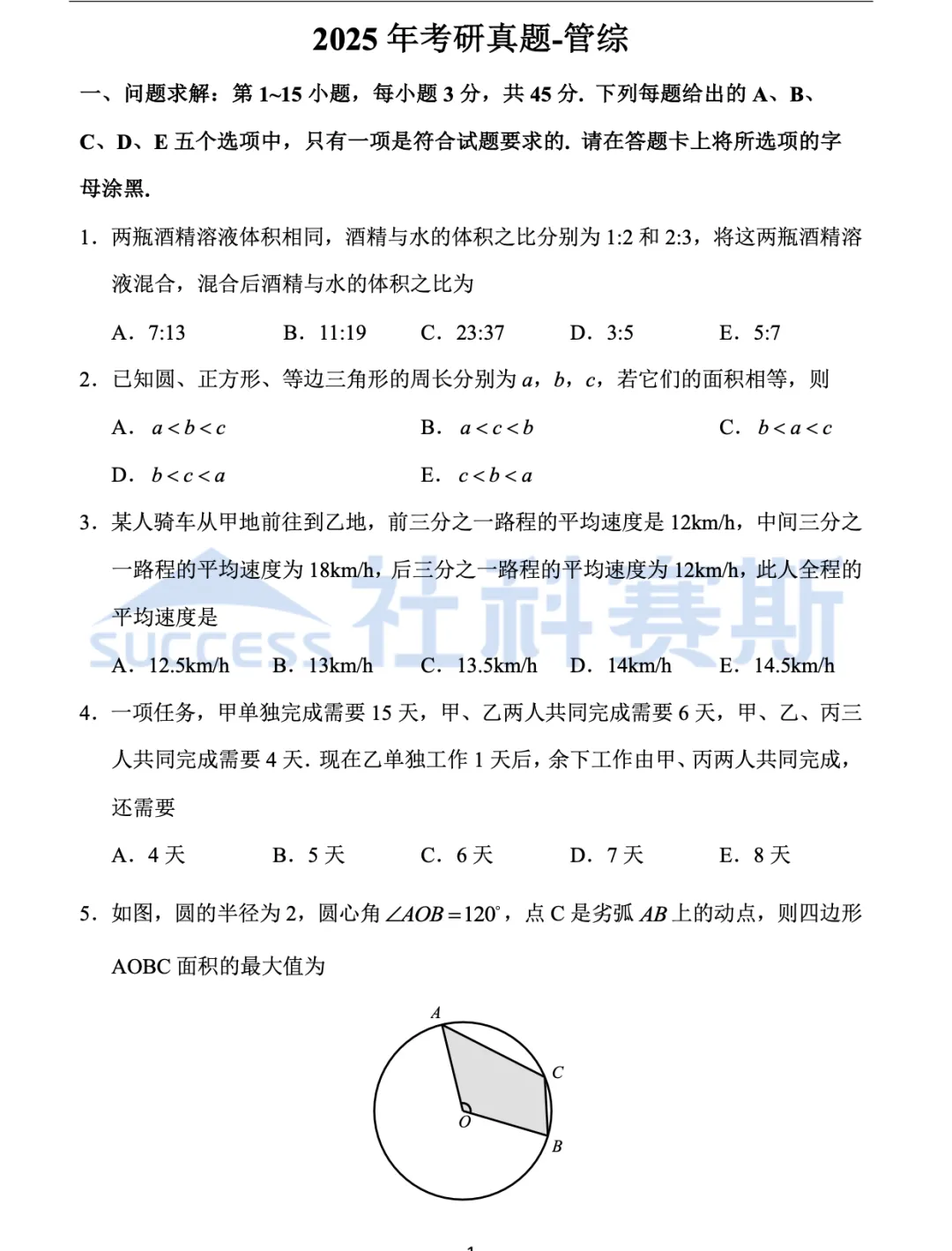 管理类联考199考研真题+解析(2009-2026)-第2张图片-四季读书网 管理类联考199考研真题+解析(2009-2026)-第2张图片-四季读书网