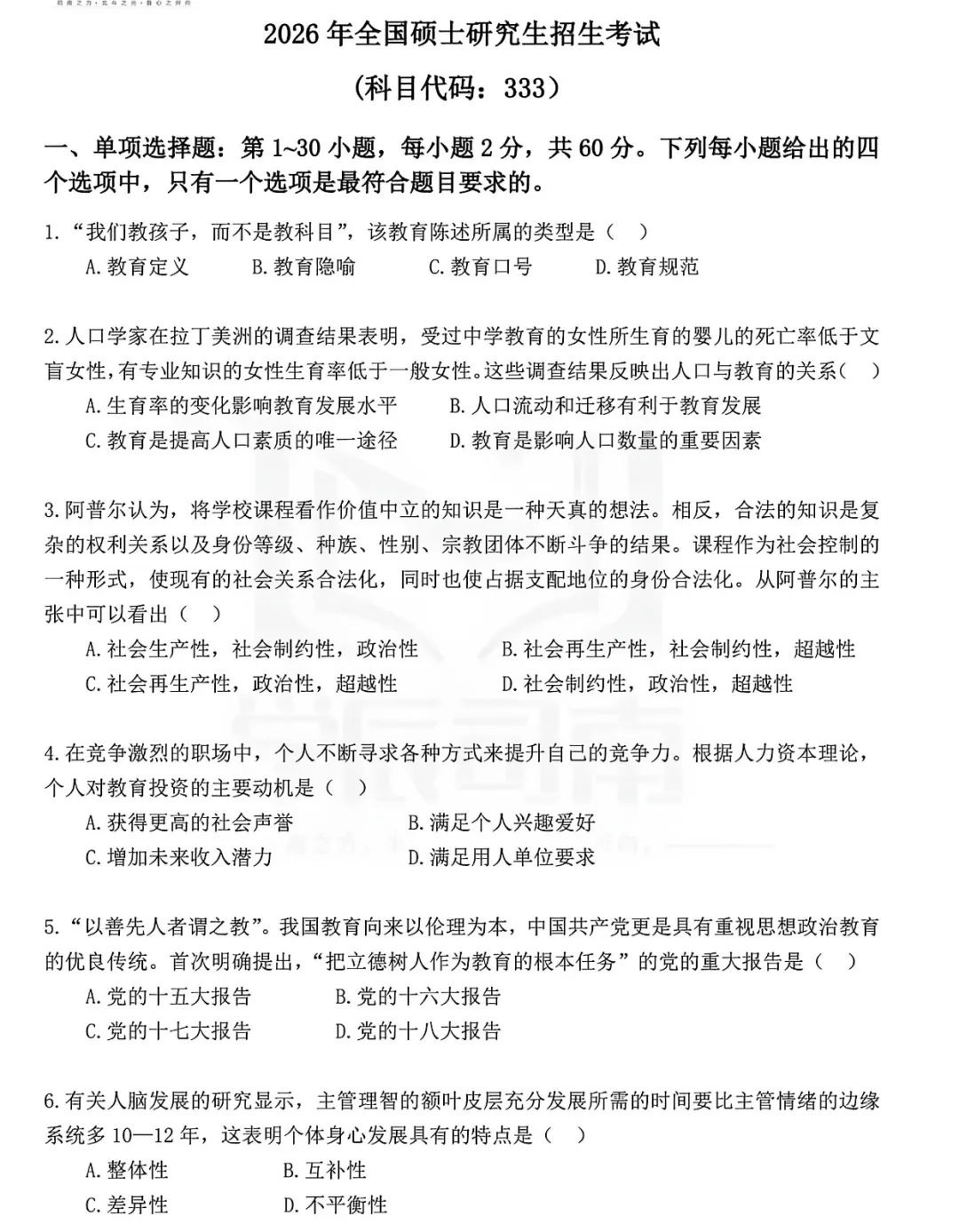 教育学333考研真题+解析(2010-2026)-第3张图片-四季读书网 教育学333考研真题+解析(2010-2026)-第3张图片-四季读书网
