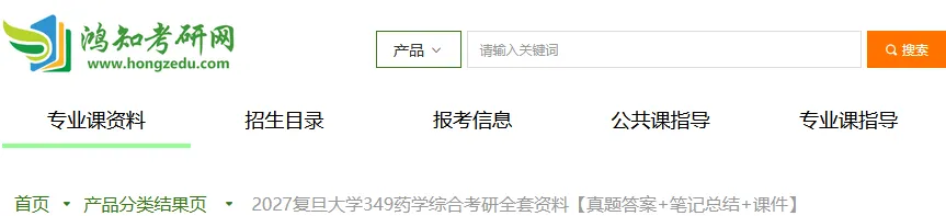 2027复旦药学硕士考研初试必备【2014-2026年复旦大学349药学综合与答案+笔记题库】-第1张图片-四季读书网 2027复旦药学硕士考研初试必备【2014-2026年复旦大学349药学综合与答案+笔记题库】-第1张图片-四季读书网