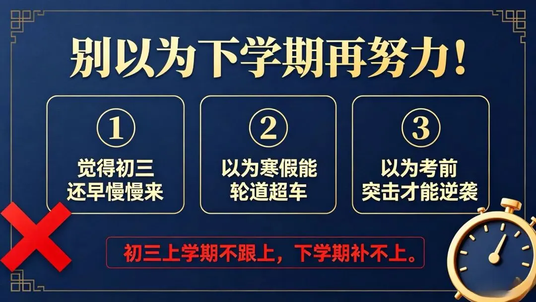 初三上学期,直接决定中考成败!别等下学期再努力-第3张图片-四季读书网