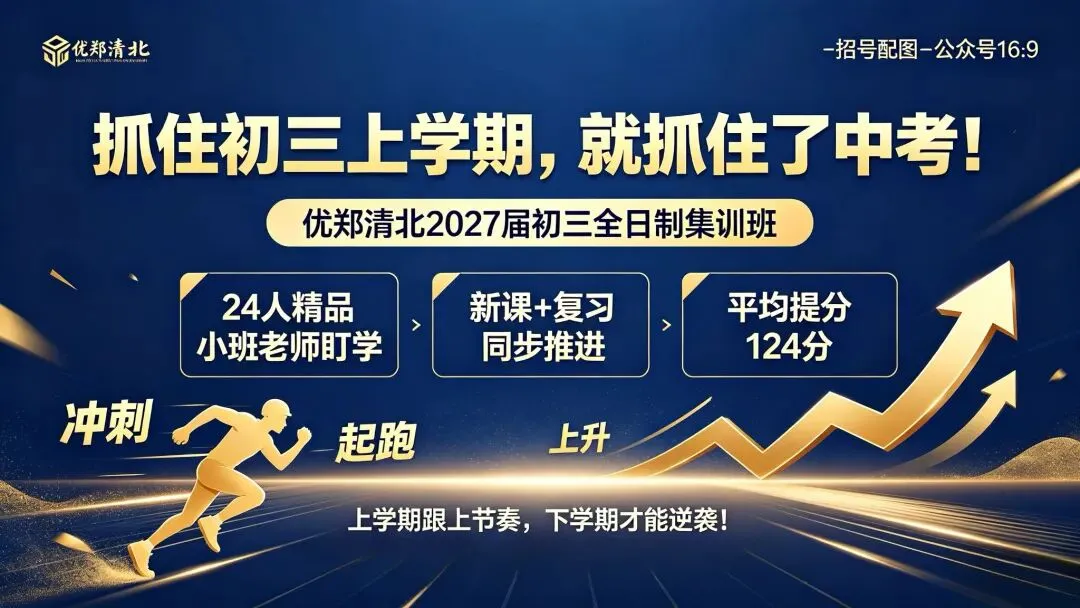 初三上学期,直接决定中考成败!别等下学期再努力-第4张图片-四季读书网