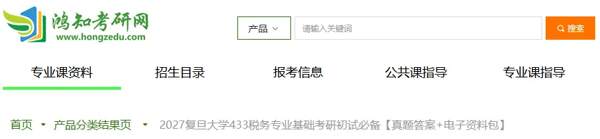 2027复旦税务硕士考研初试必备【2012-2022年复旦大学433税务专业基础与答案+笔记题库】-第1张图片-四季读书网 2027复旦税务硕士考研初试必备【2012-2022年复旦大学433税务专业基础与答案+笔记题库】-第1张图片-四季读书网