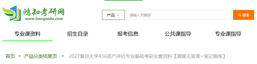 2027复旦资产评估考研初试必备【2014-2021年复旦大学436资产评估专业基础+笔记题库】-第1张图片-四季读书网 2027复旦资产评估考研初试必备【2014-2021年复旦大学436资产评估专业基础+笔记题库】-第1张图片-四季读书网