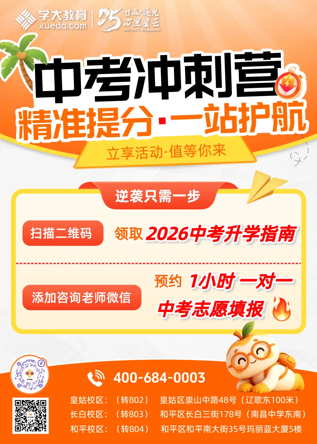 初三进入中考冲刺年|如何高效平衡各科学习-第1张图片-四季读书网