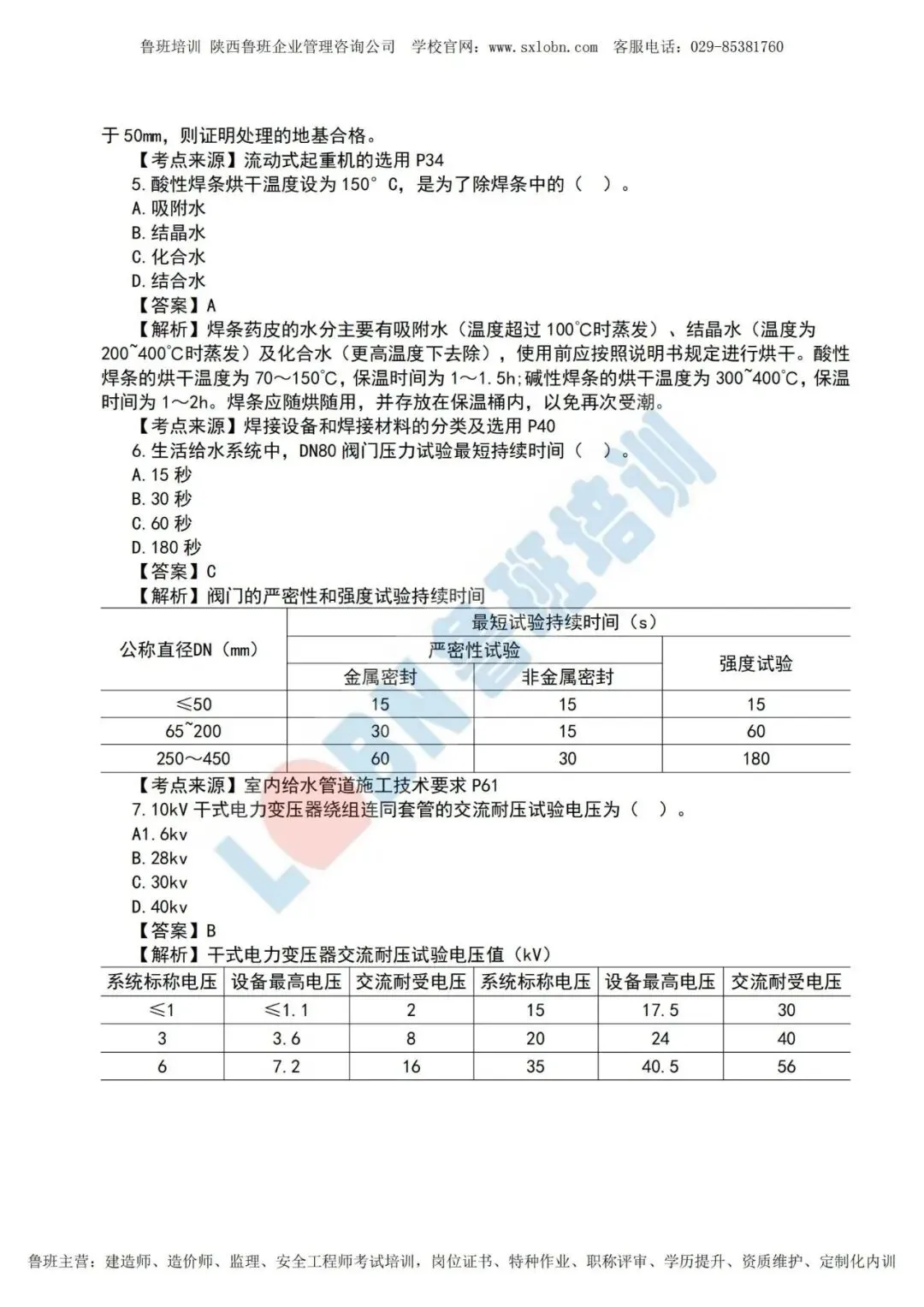 2026一级建造师《机电实务》真题及答案解析-第2张图片-四季读书网