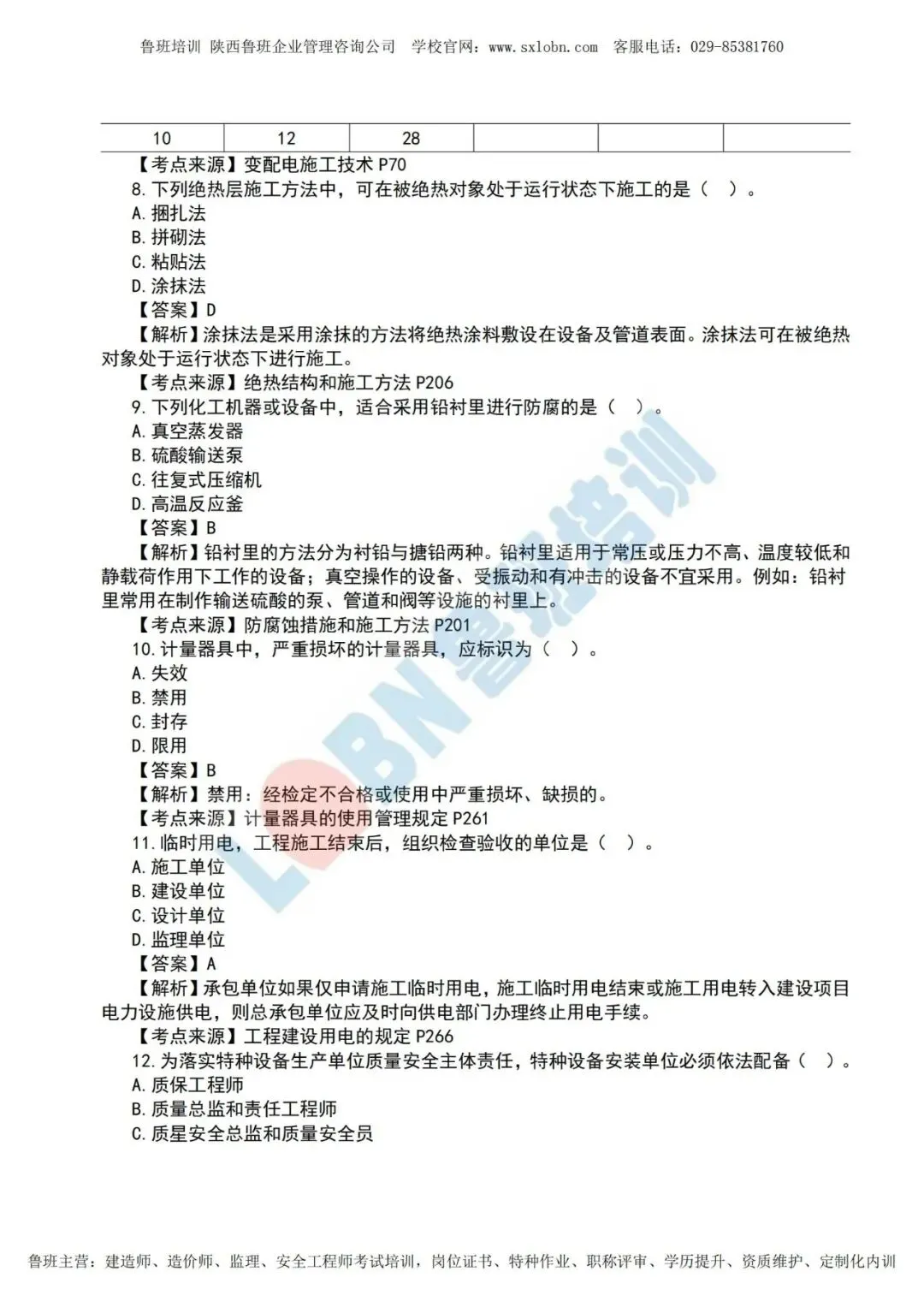 2026一级建造师《机电实务》真题及答案解析-第3张图片-四季读书网