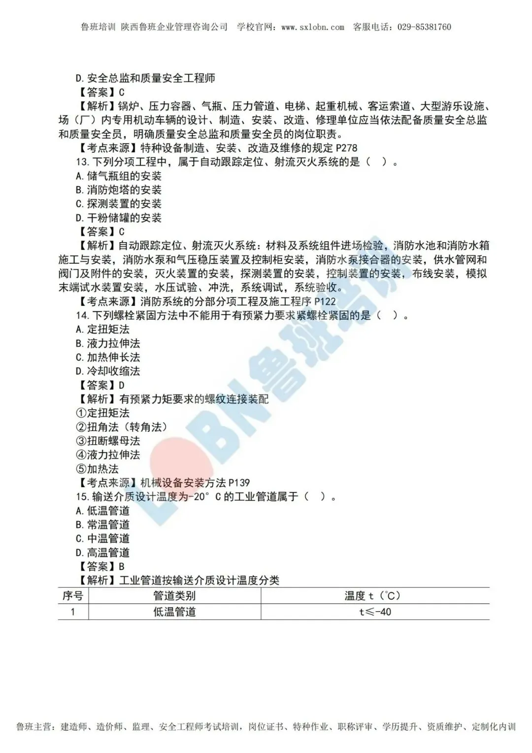 2026一级建造师《机电实务》真题及答案解析-第4张图片-四季读书网
