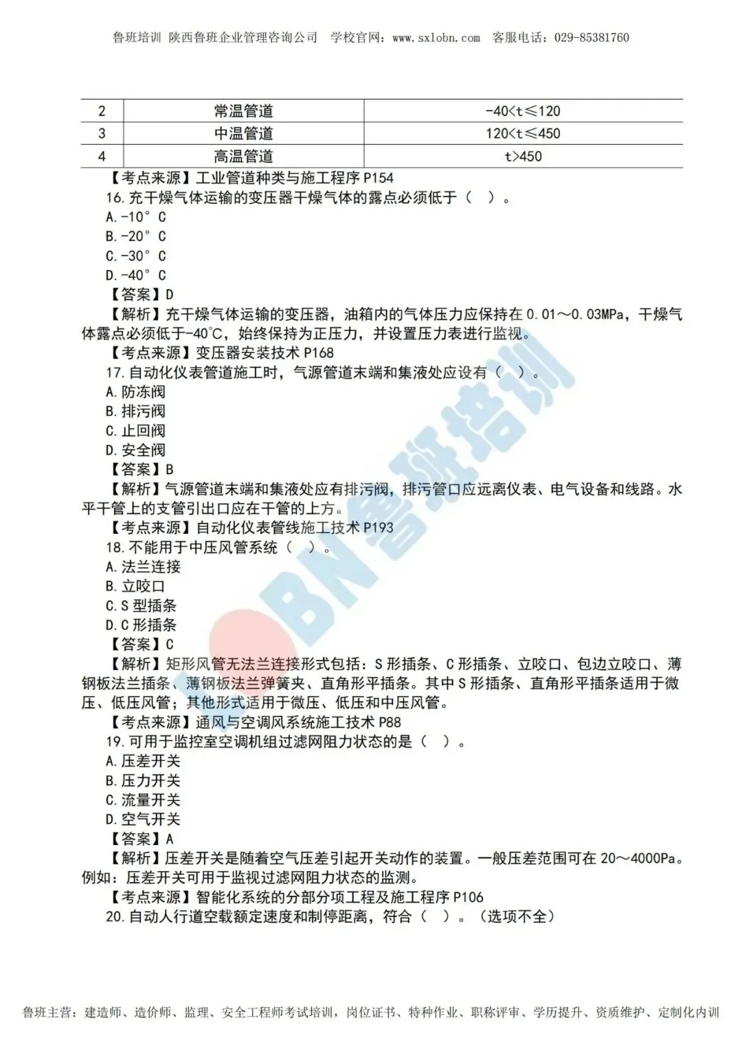 2026一级建造师《机电实务》真题及答案解析-第5张图片-四季读书网