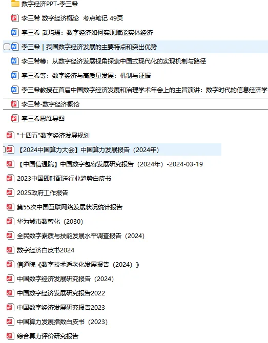2027复旦数字经济考研初试必备【2026年复旦大学725经济学基础/857数字经济专业基础+笔记题库】-第3张图片-四季读书网