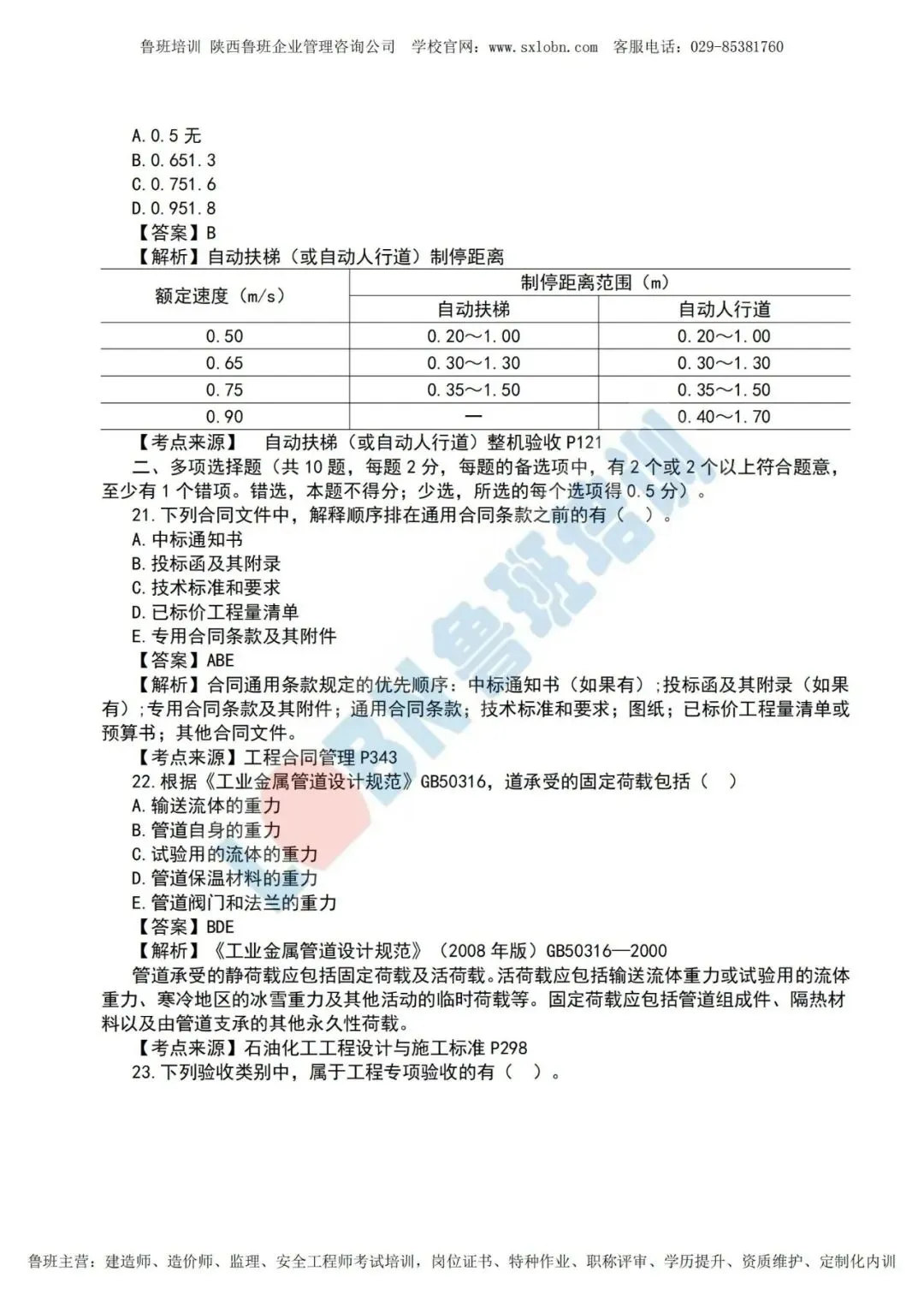 2026一级建造师《机电实务》真题及答案解析-第6张图片-四季读书网