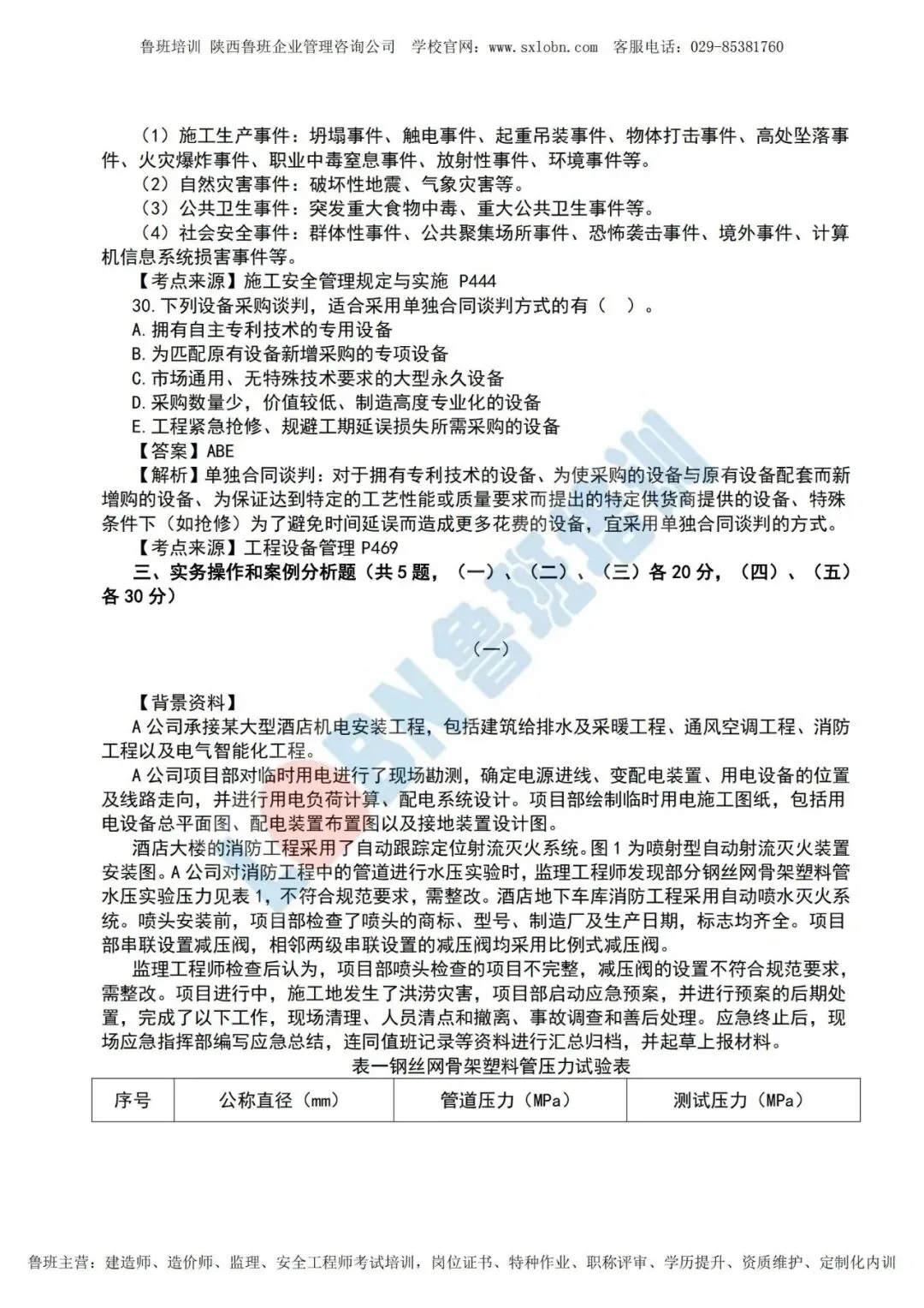 2026一级建造师《机电实务》真题及答案解析-第9张图片-四季读书网