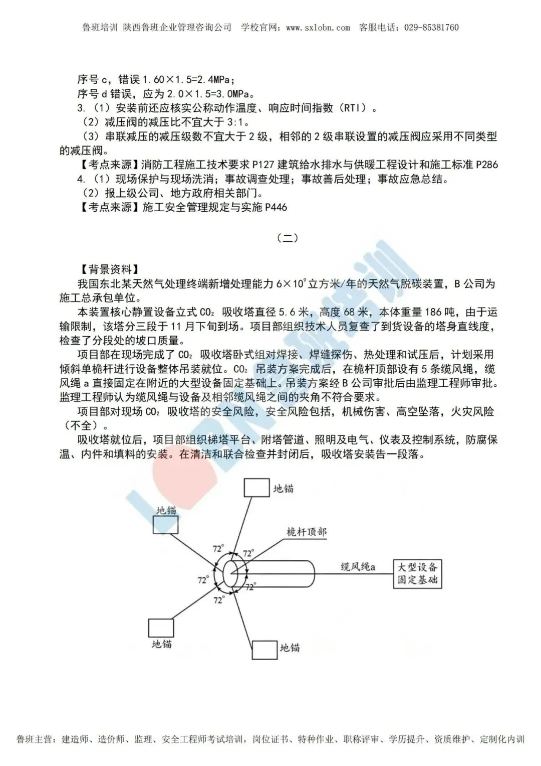 2026一级建造师《机电实务》真题及答案解析-第11张图片-四季读书网