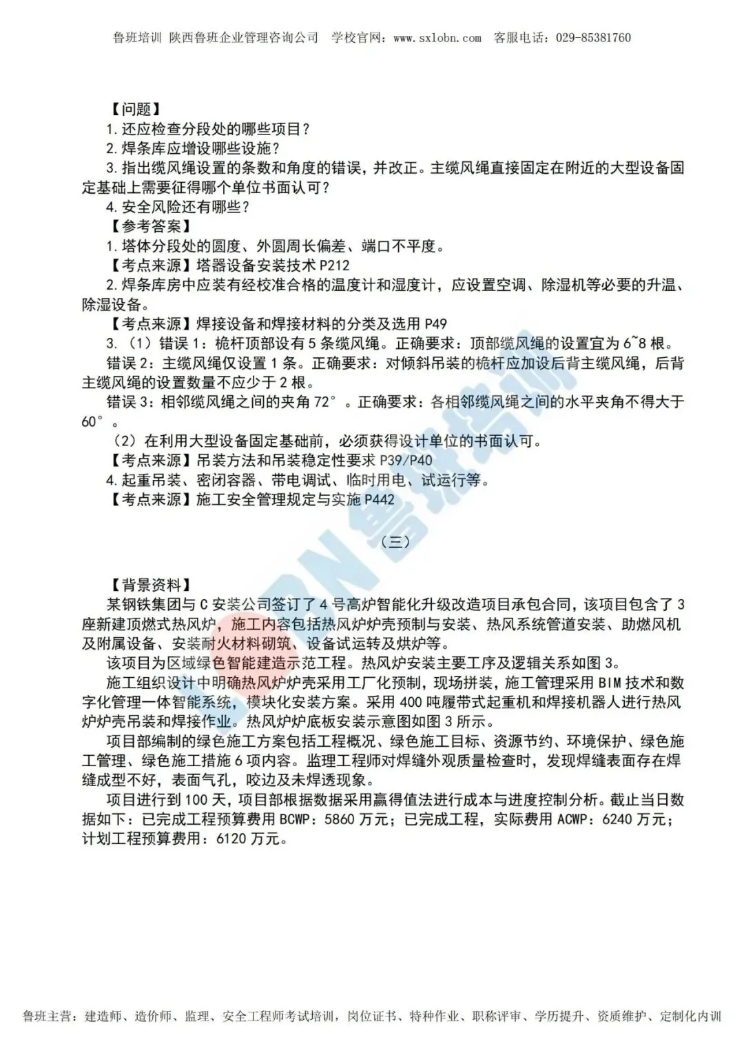 2026一级建造师《机电实务》真题及答案解析-第12张图片-四季读书网
