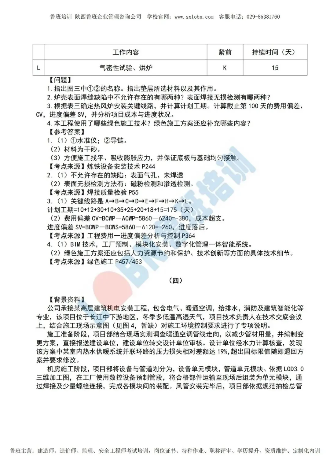2026一级建造师《机电实务》真题及答案解析-第14张图片-四季读书网