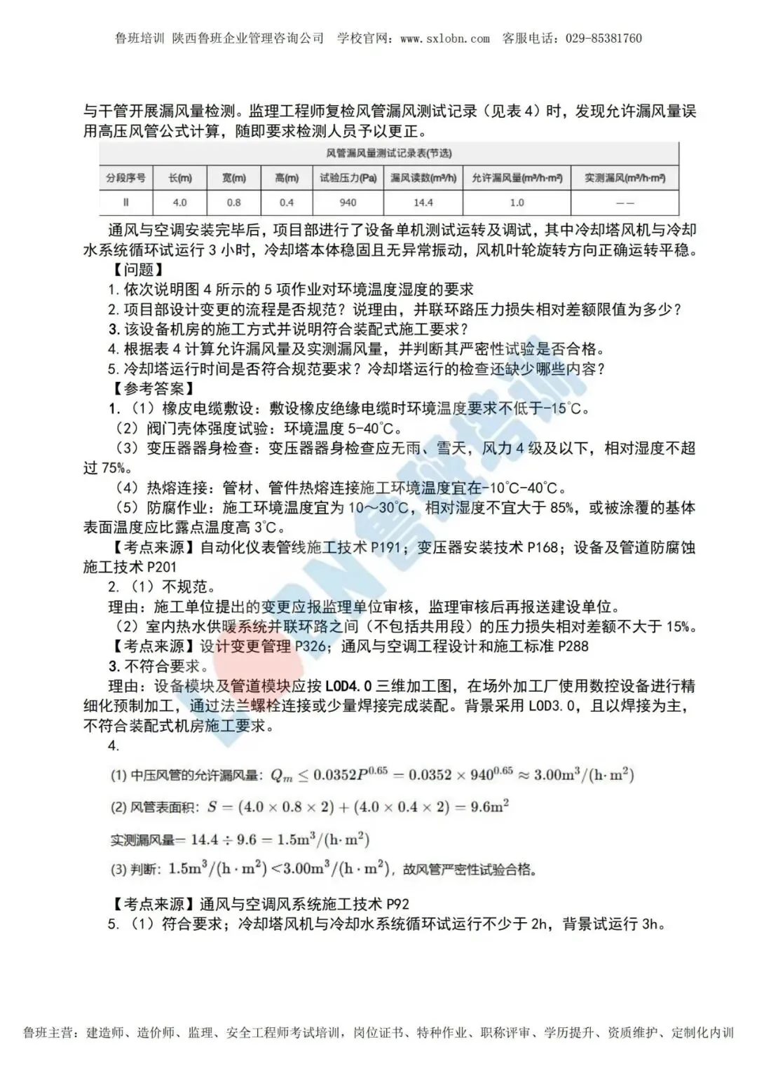 2026一级建造师《机电实务》真题及答案解析-第15张图片-四季读书网